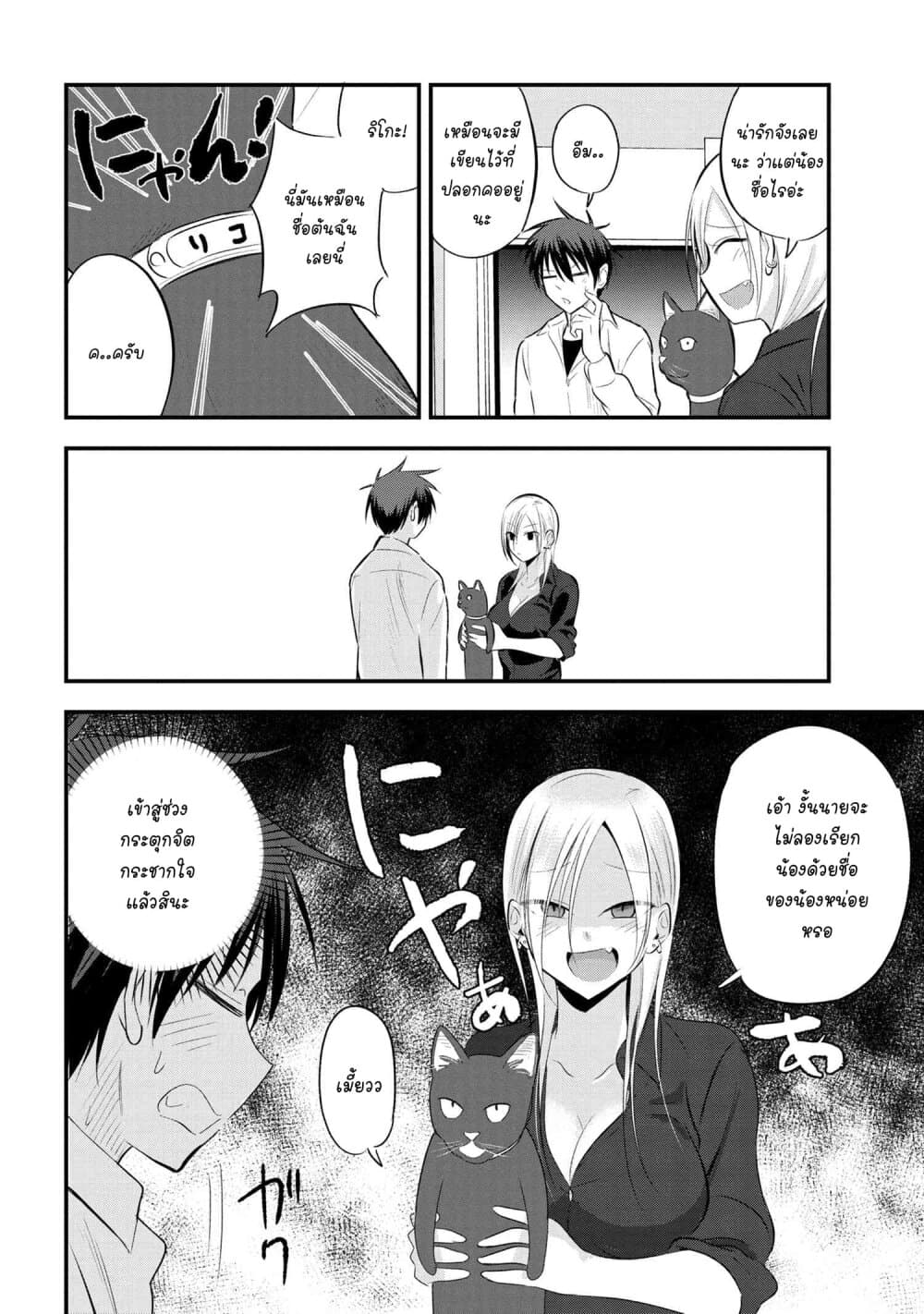 Kaette kudasai! Akutsu-san กลับบ้านเถอะครับ, คุณอาคัตสึ! 42-42