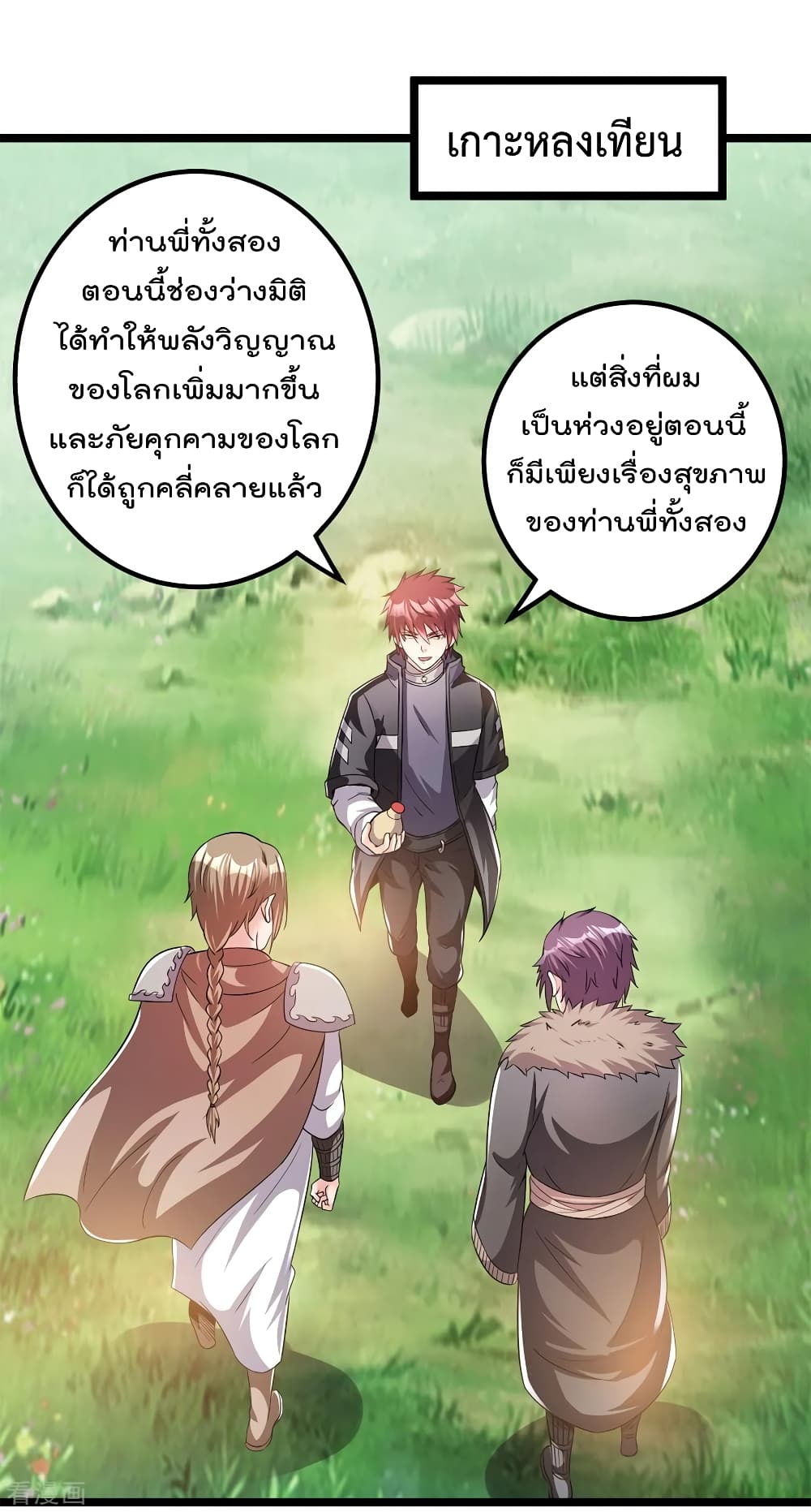 Immortal King of City ราชาอมตะแห่งนคร 158-158
