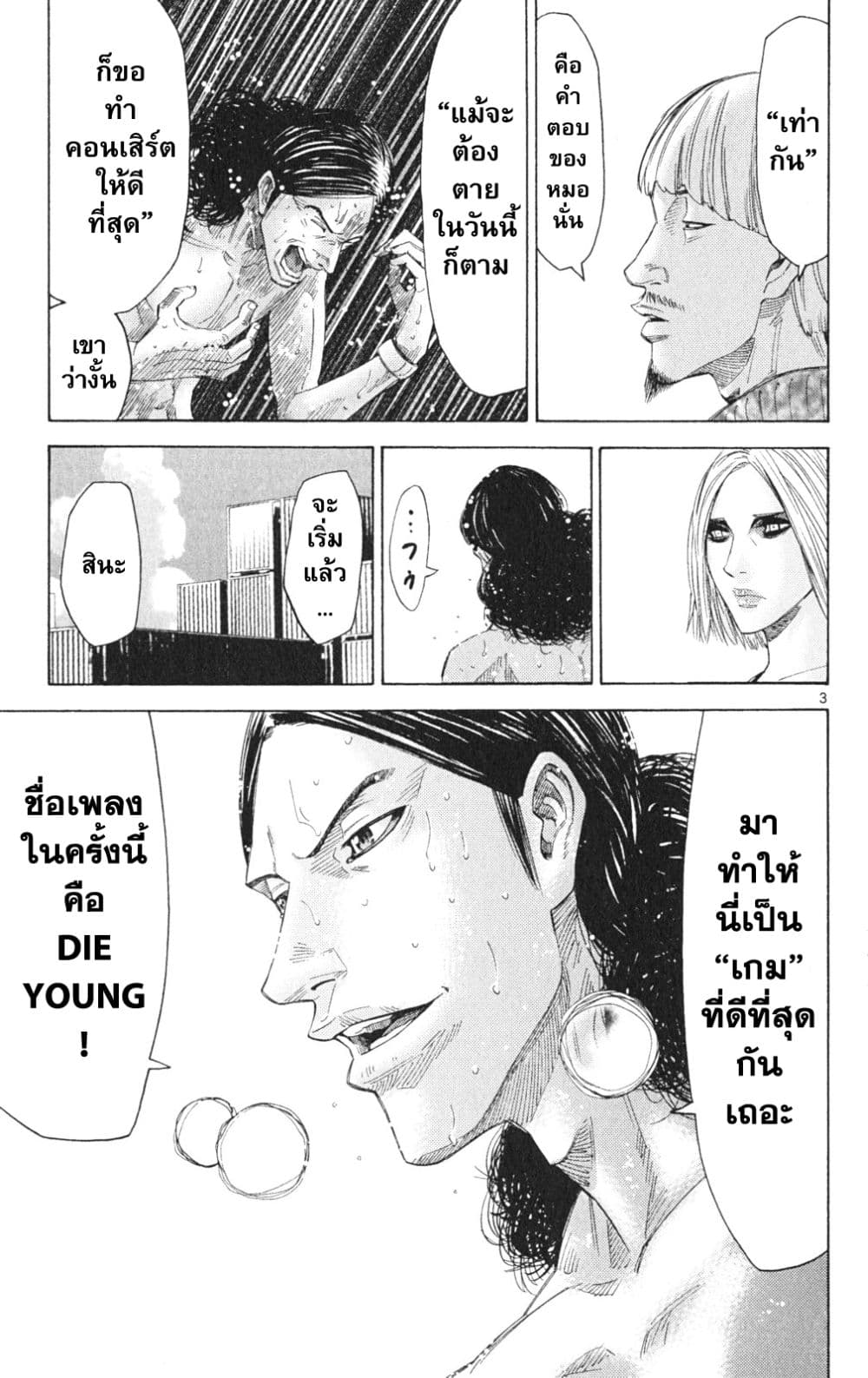 Imawa no Kuni no Alice 34-คิง ดอกจิก (2)