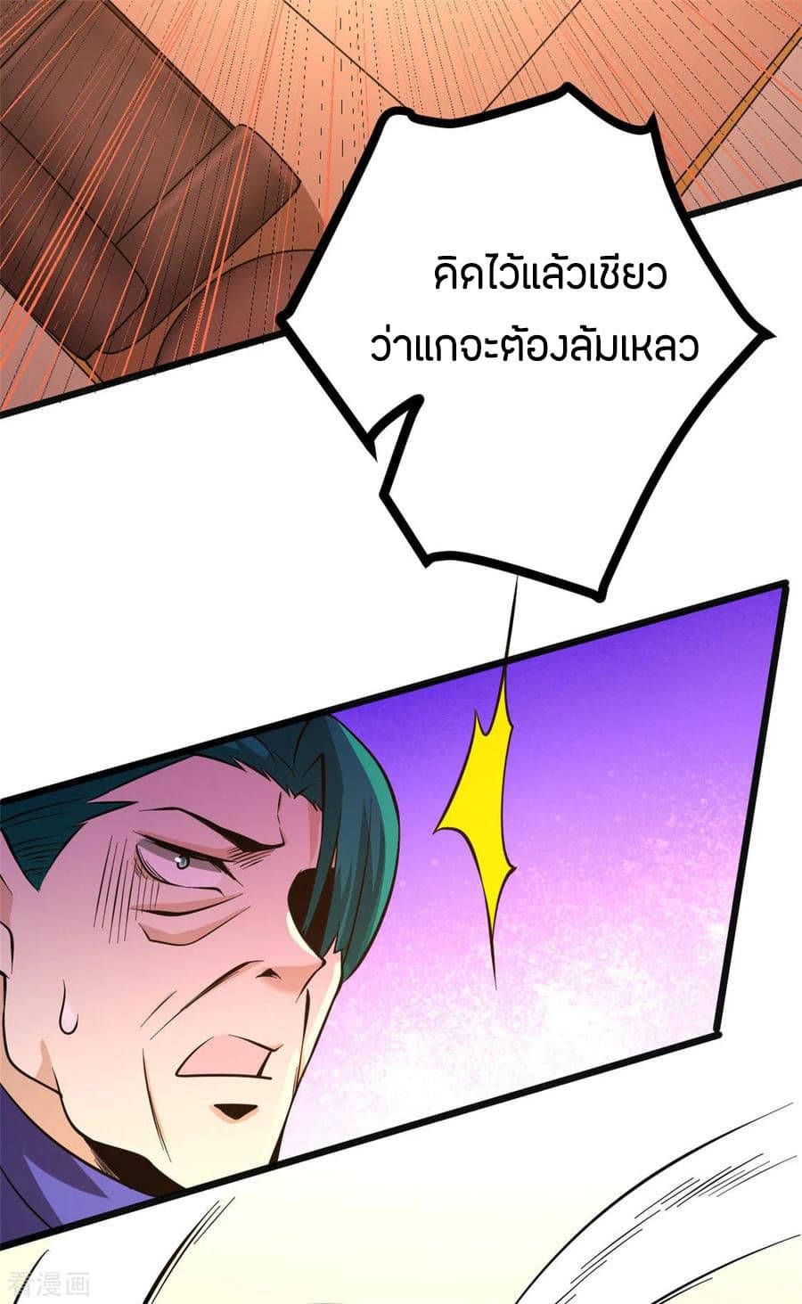 God Emperor of The City มหาเทพเซียนแห่งนคร 54-54