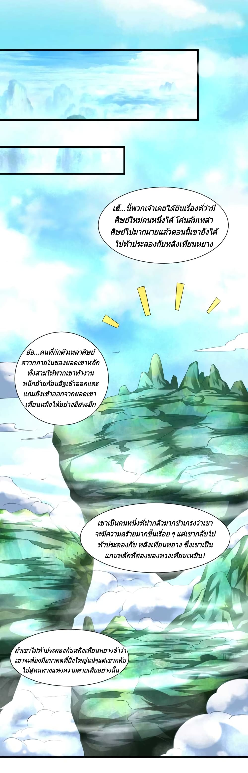 Jiang Xiaofan เส้นทางสู่สวรรค์ 36-36