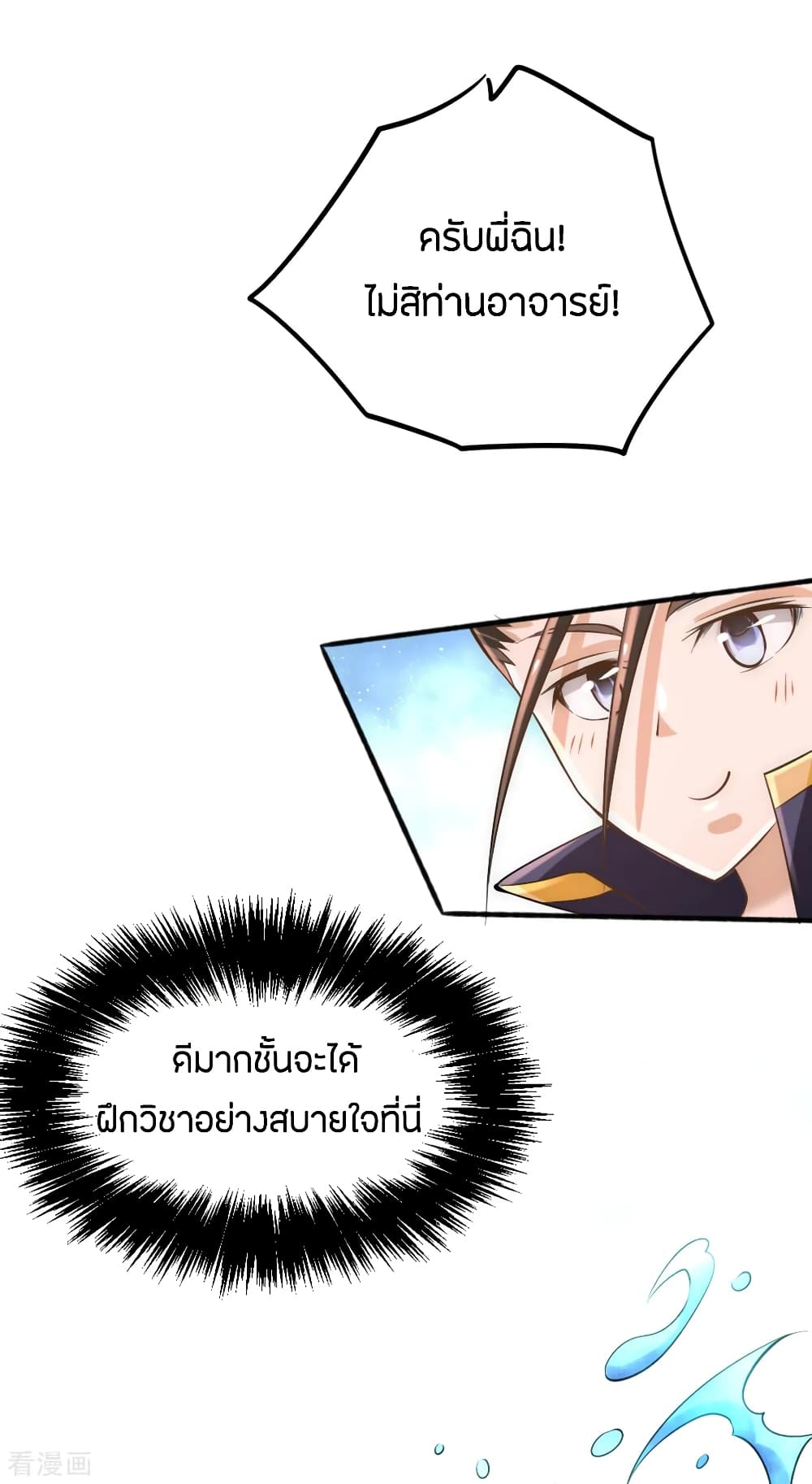 God Emperor of The City มหาเทพเซียนแห่งนคร 73-73