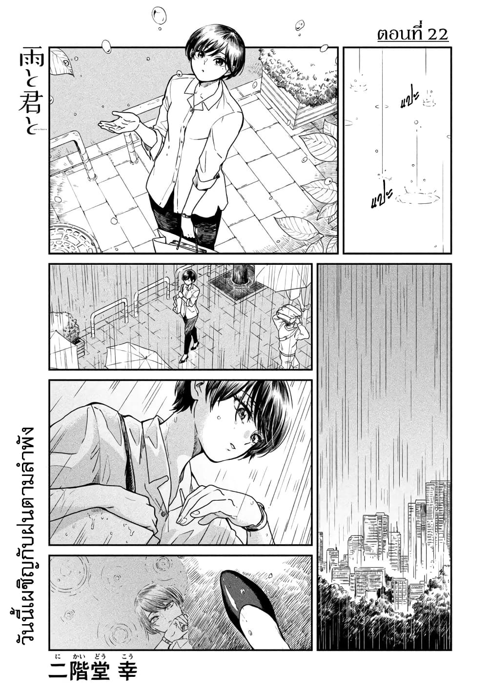 Ame to Kimi to เก็บหมา(?)มาเลี้ยง 22-วันที่ฝนตก