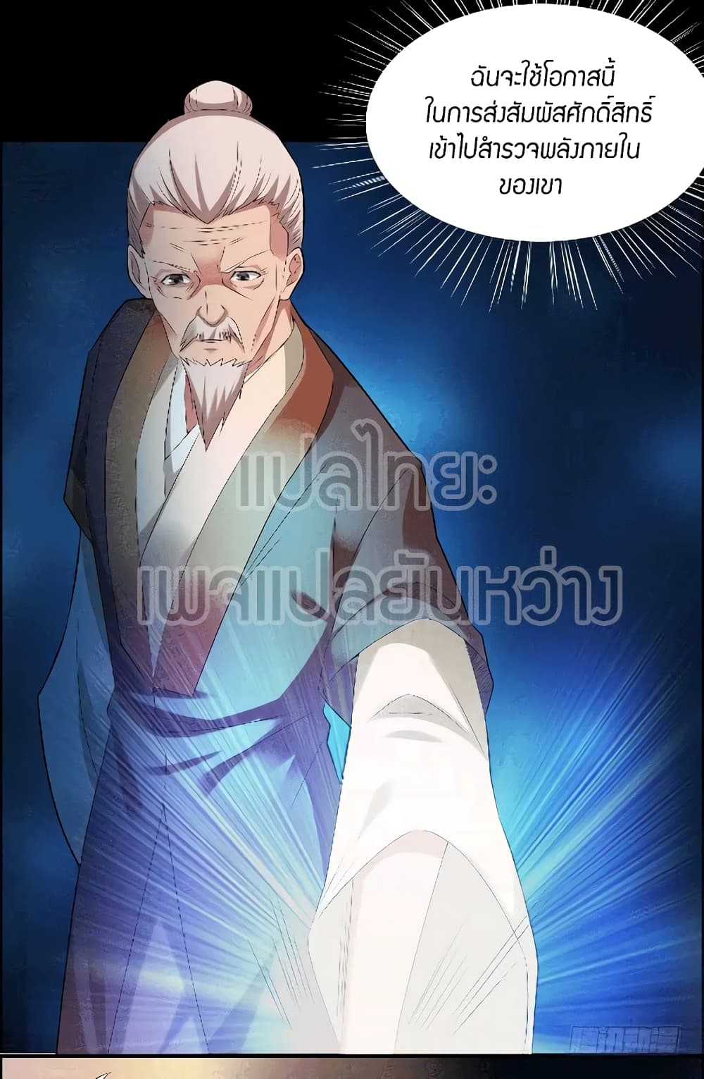 Master of Gu เทพปีศาจ​หวนคืน 73-73