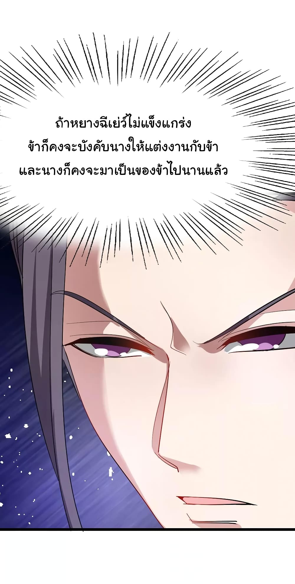 Nine Sun God King ราชันย์เทพเก้าสุริยัน 79-79