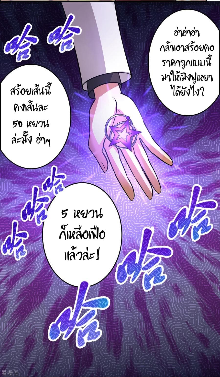 Become God Merchant in The Other World ข้ามต่างโลกเพื่อเป็นพ่อค้าเทพสุดมั่งคั่ง 81-81
