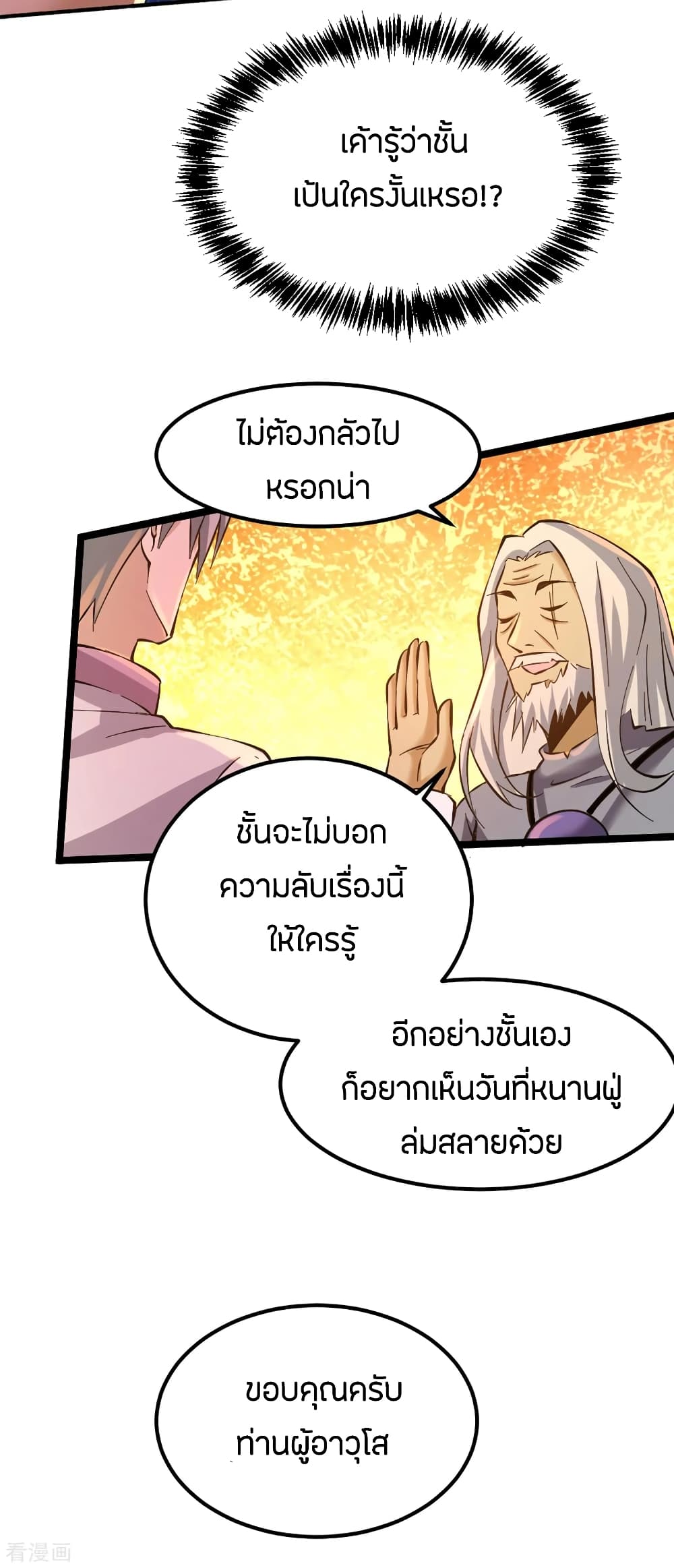 God Emperor of The City มหาเทพเซียนแห่งนคร 96-96