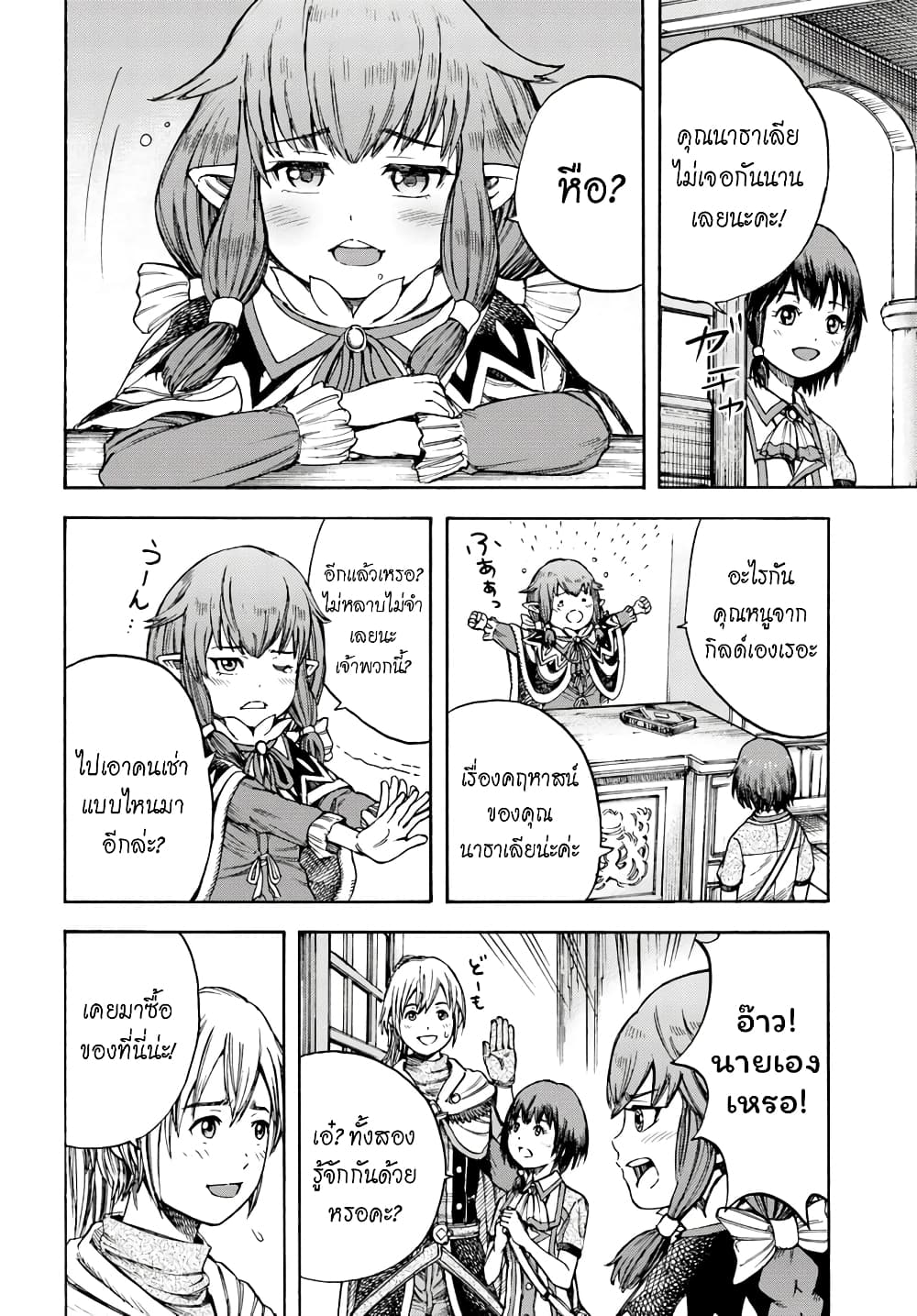 Shoukan sareta Kenja wa Isekai wo Yuku - Saikyou nano wa Fuyou Zaiko no Item deshita 4-สู่ที่อยู่ใหม่