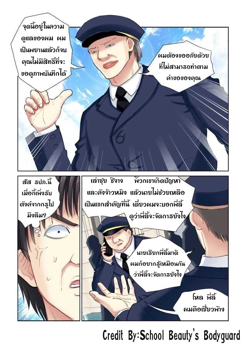 School Beauty's Bodyguard 140-140