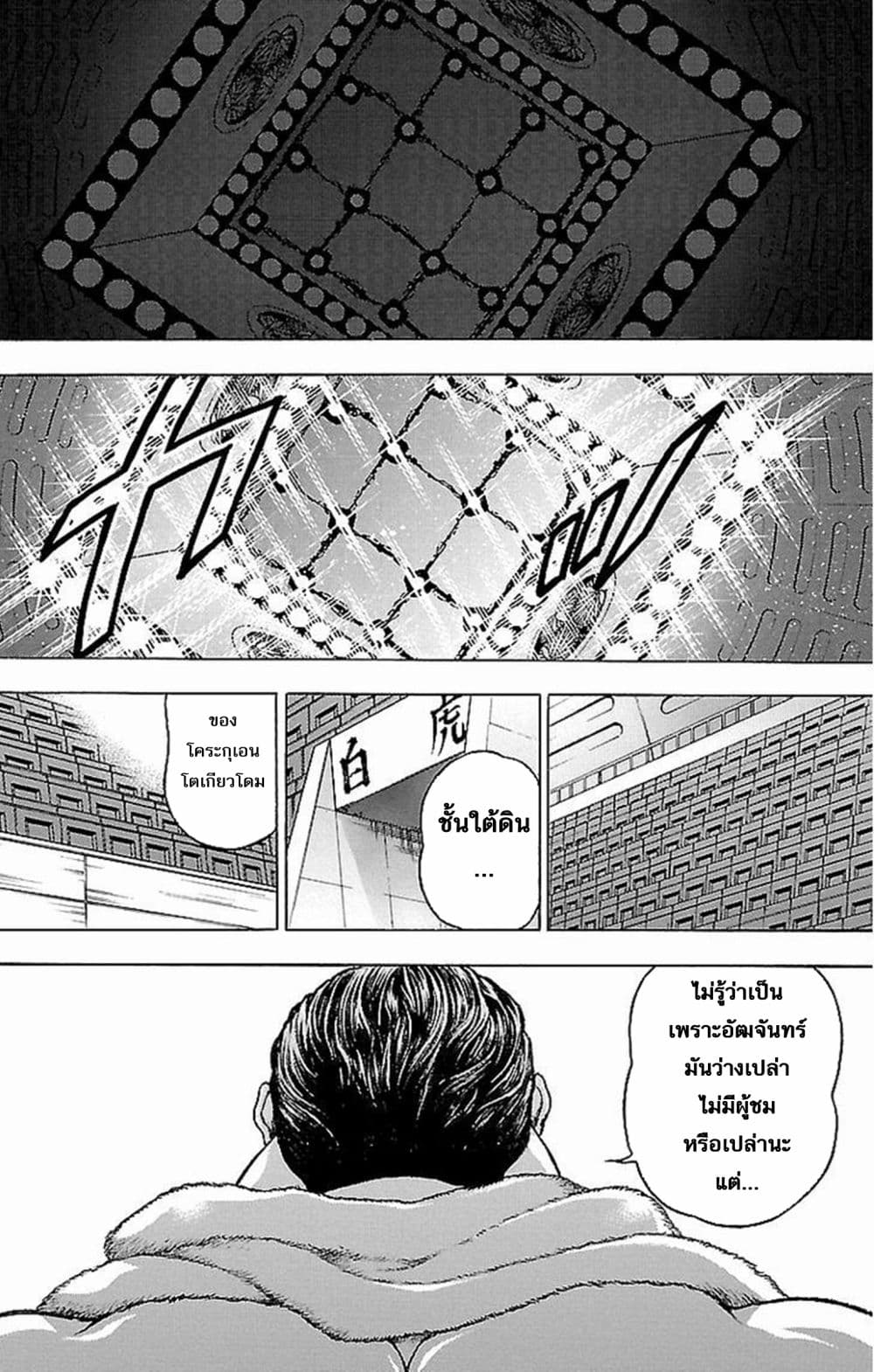 Baki Gaiden: Kenjin 1-การตัดสินคะแนน