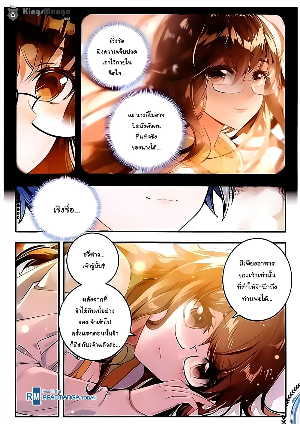 Douluo Dalu II 133-อย่าพบกันอีก