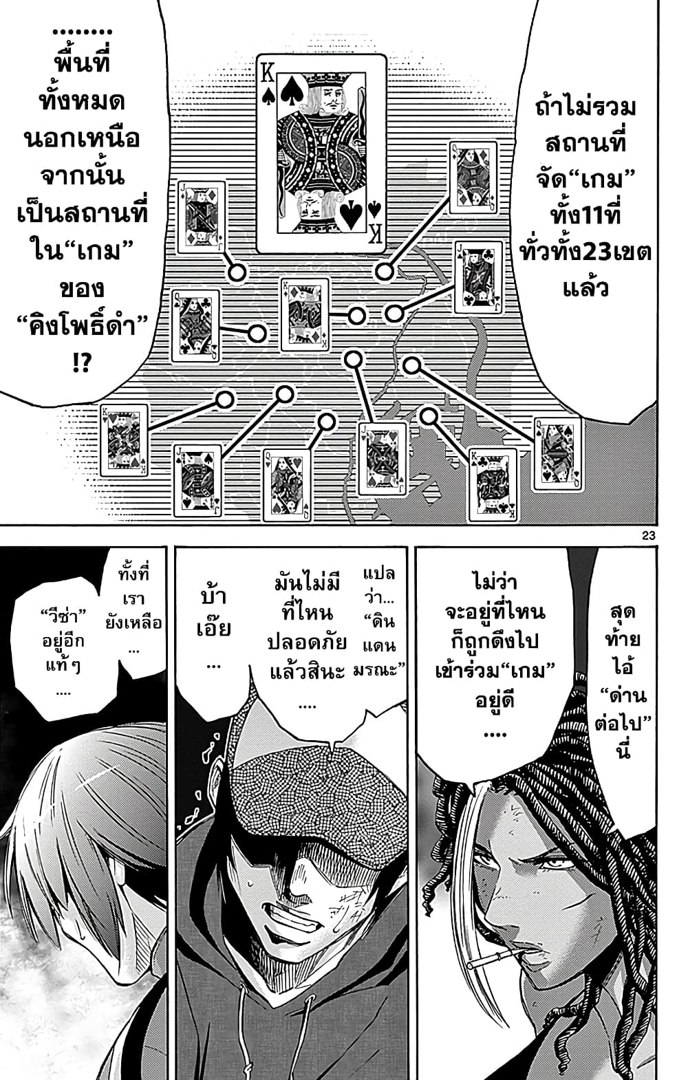 Imawa no Kuni no Alice 32-ด่านต่อไป