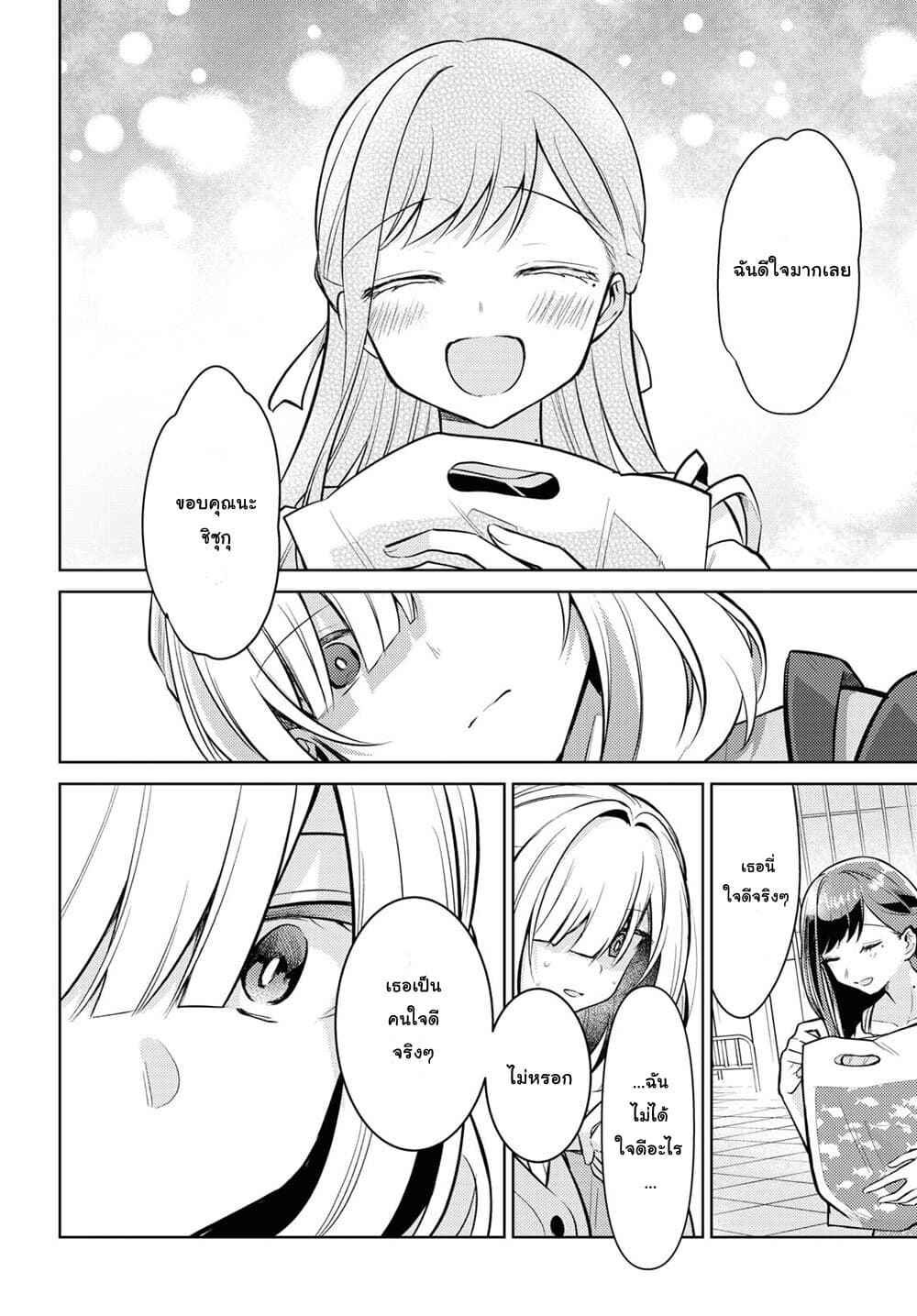 Kimi to Tsuzuru Utakata 5-สารภาพ