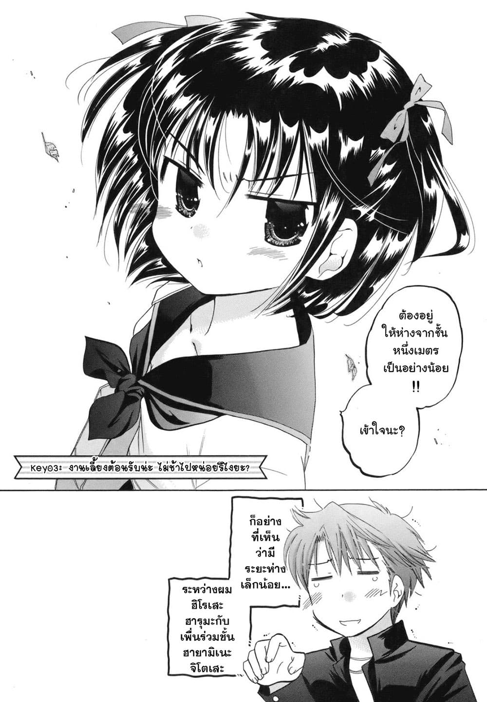 Kanojo no Kagi wo Akeru Houhou 3-งานเลี้ยงต้อนรับน่ะ ไม่ช้าไปหน่อยรึไงยะ?