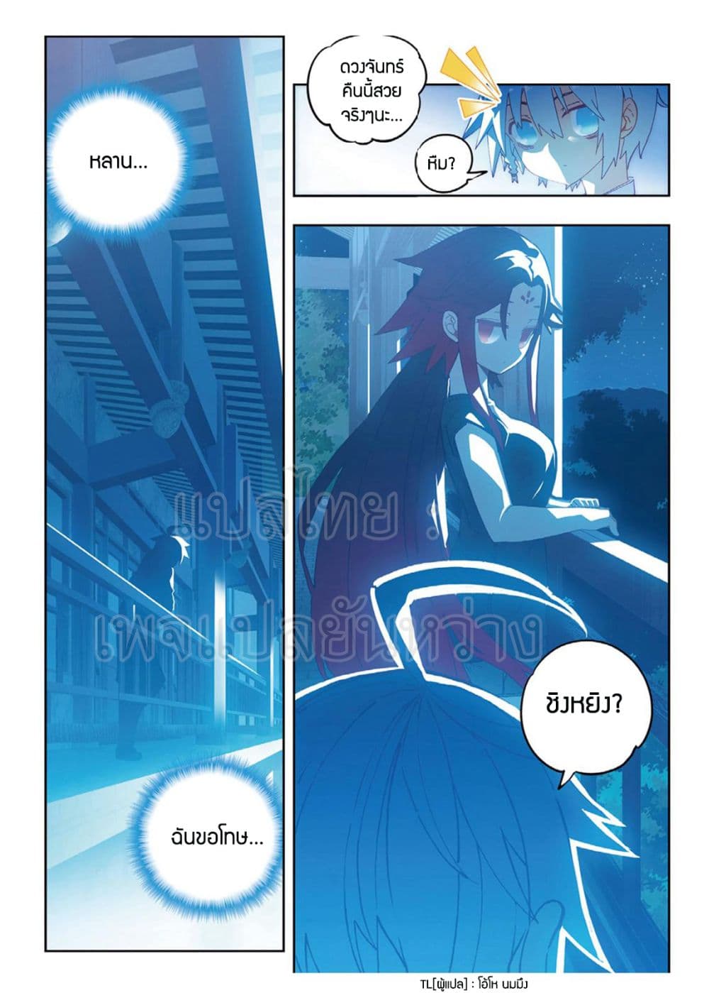 X - Epoch of the Dragon ยุคสมัยแห่งมังกร 68-68