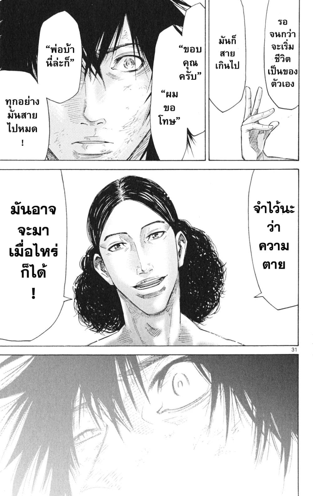 Imawa no Kuni no Alice 34-คิง ดอกจิก (2)