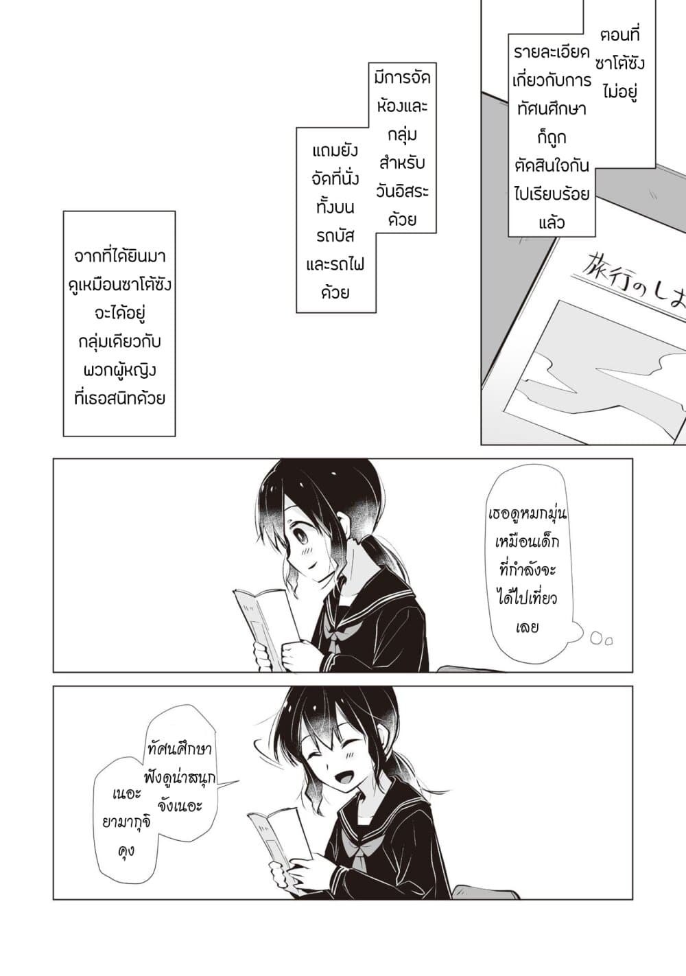 Tonari no Seki no Satou-san 9-ซาโต้ซังที่ยิ้มอยู่ข้างๆ
