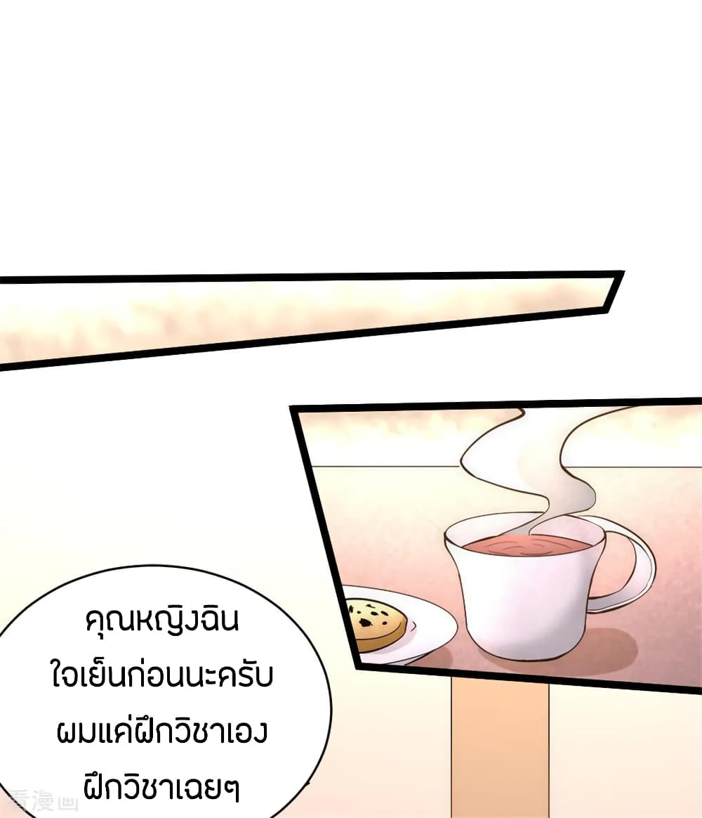 God Emperor of The City มหาเทพเซียนแห่งนคร 69-69