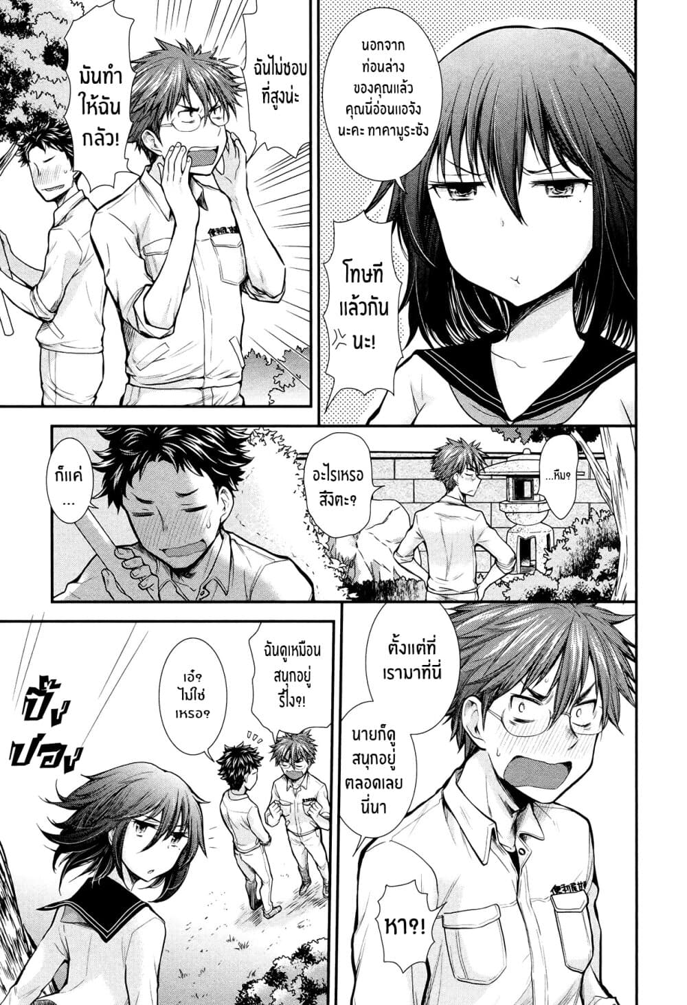 Henjo - Hen na Joshi Kousei Amaguri Senko 9-9