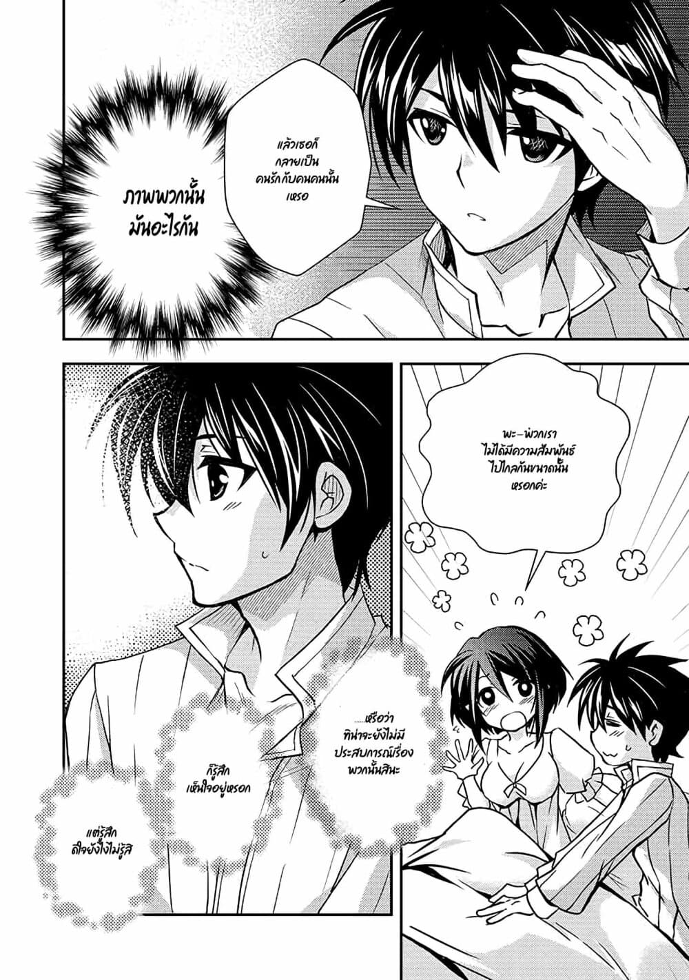 Level 1 no Saikyou kenja ~Noroi de sai kakyuu mahou shika tsukaenaikedo, kami no kanchigai de mugen no maryoku o te ni ire saikyou ni~ 8-ตัดสินใจเรื่องเป้าหมายได้แล้วล่ะ