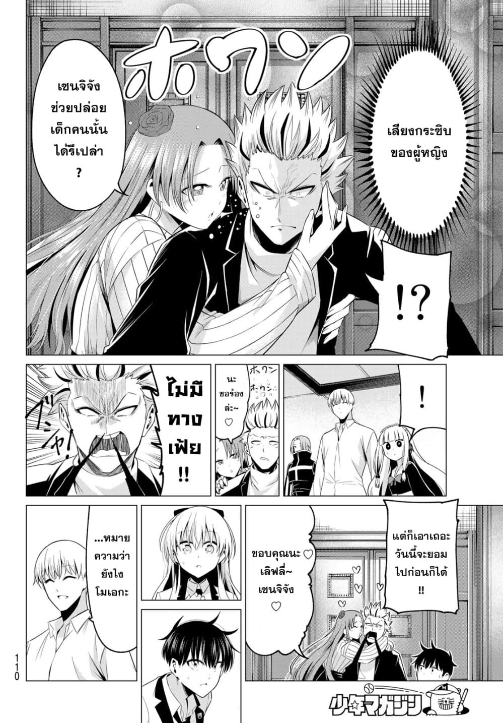I Don't Know if It's LOVE or MAGIC! ไม่รู้ซะแล้วว่ามันเป็นความรักหรือเวทมนตร์! 2-เจ็ดนักปราชญ์