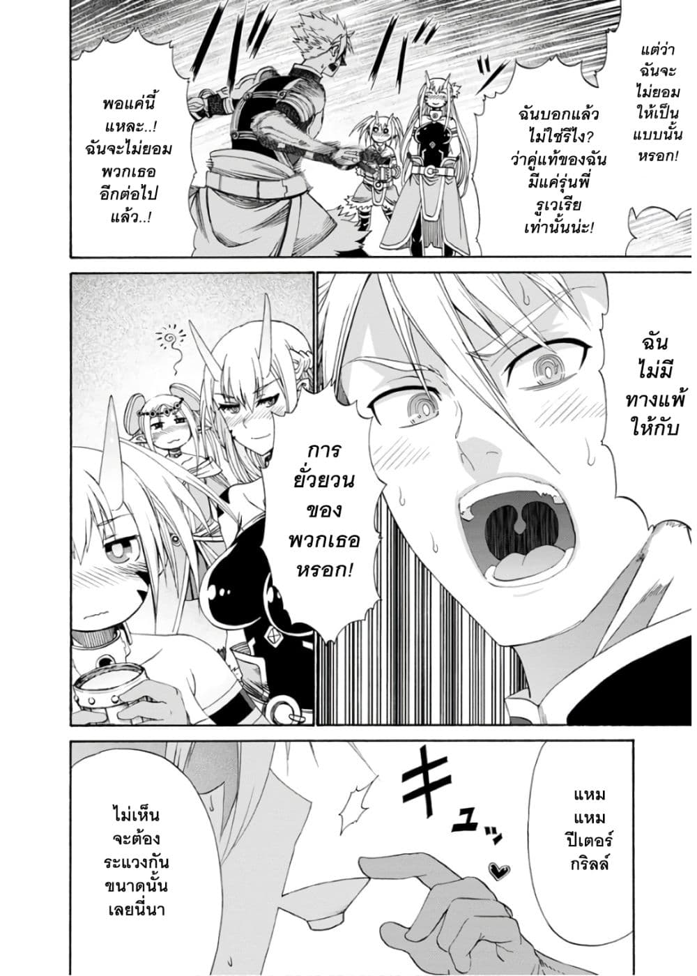 ปีเตอร์กริลล์ เทพนักรบจ้าวฮาเร็ม Peter Grill to Kenja no Jikan 7-ปีเตอร์กริลล์ กับ กรอบข้อบังคับใหม่