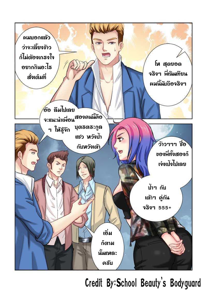 School Beauty's Bodyguard 198-198