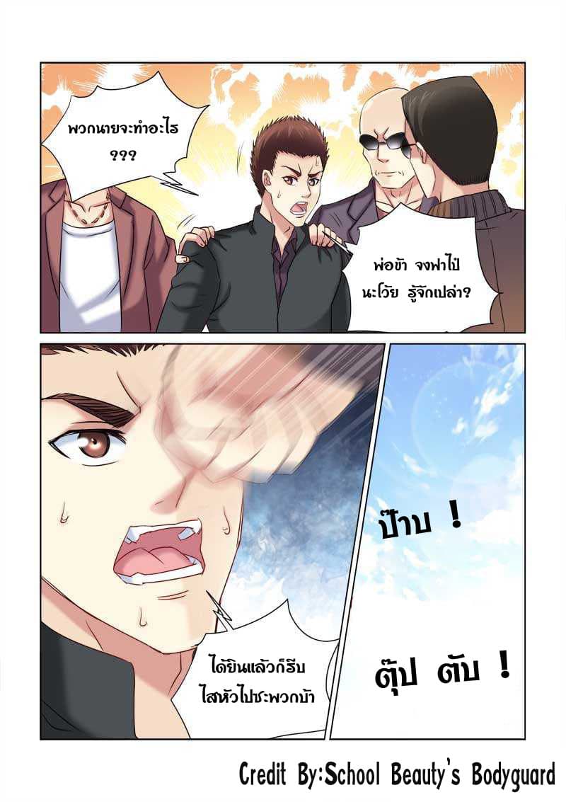 School Beauty's Bodyguard 226-226