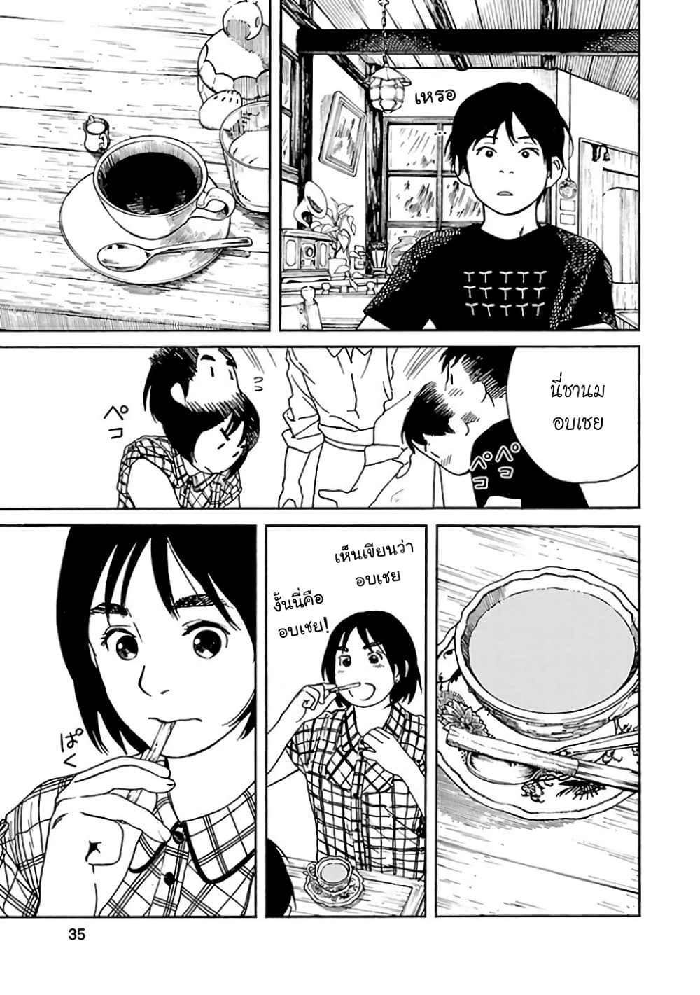 Fujiyama-san wa Shishunki 61-คุณฟูจิยามะกับภาพวาด