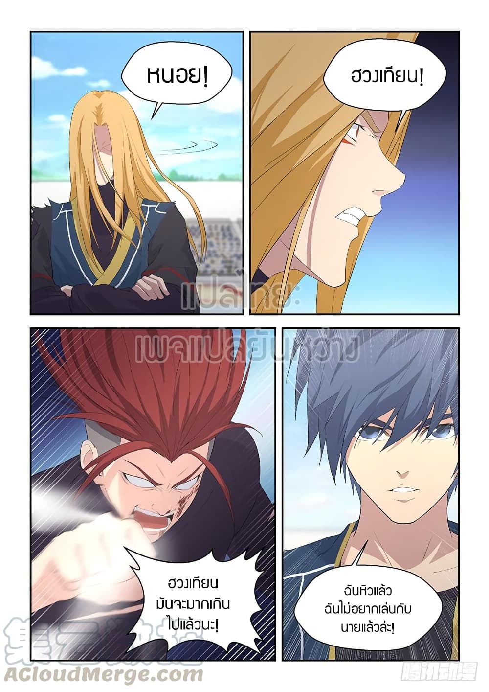 Heaven Defying Sword ดาบแห่งสวรรค์ 55-55