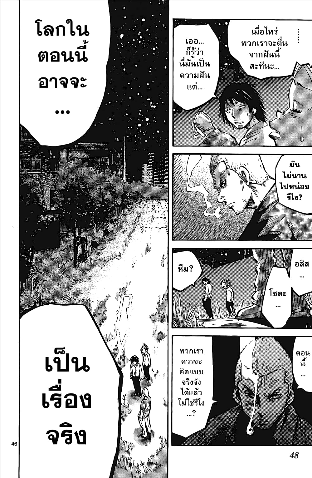 Imawa no Kuni no Alice 1-อลิสในแดนมรณะ