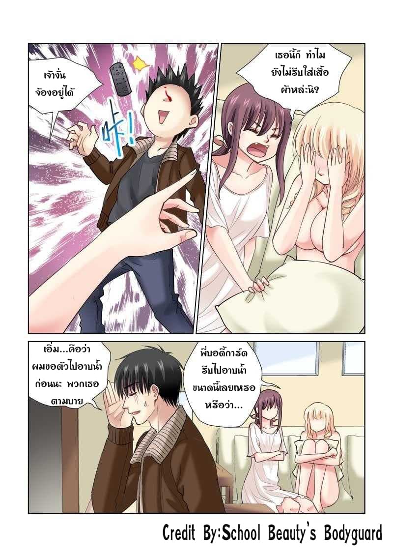 School Beauty's Bodyguard 123-123