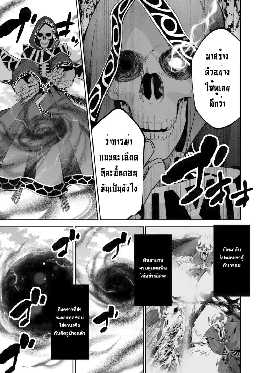 The Executed Sage Is Reincarnated as a Lich and Starts an All-Out War 5.1-เส้นทางที่เลือก (1)
