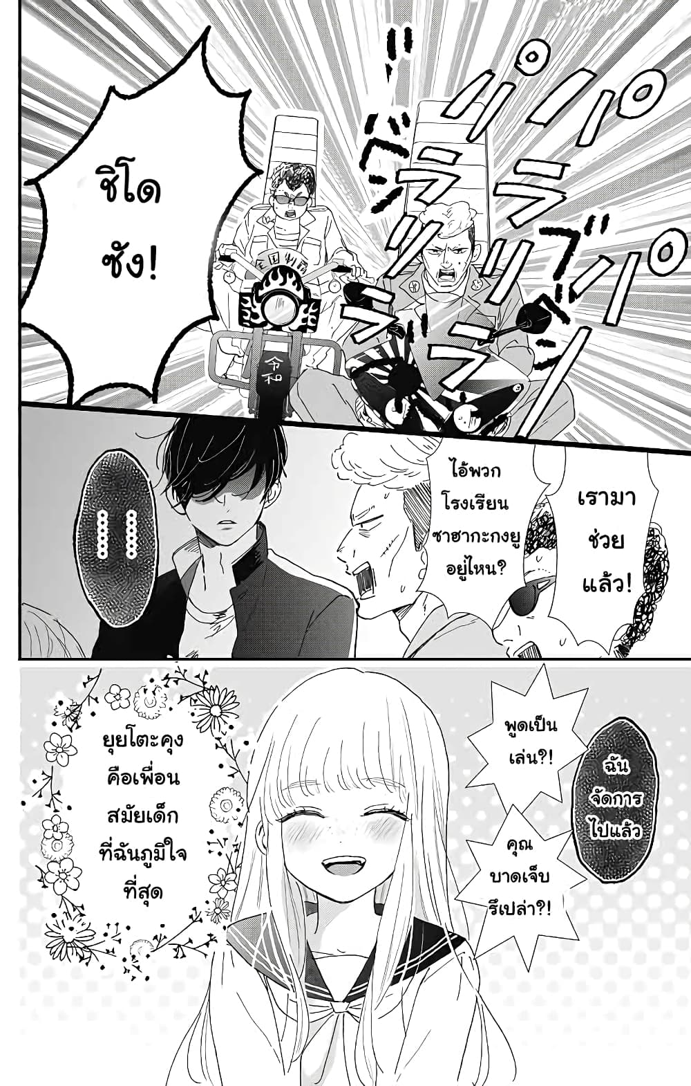 Me no Tsukedokoro ga Deep Desho 3-ยุยโตะคุงคือ...