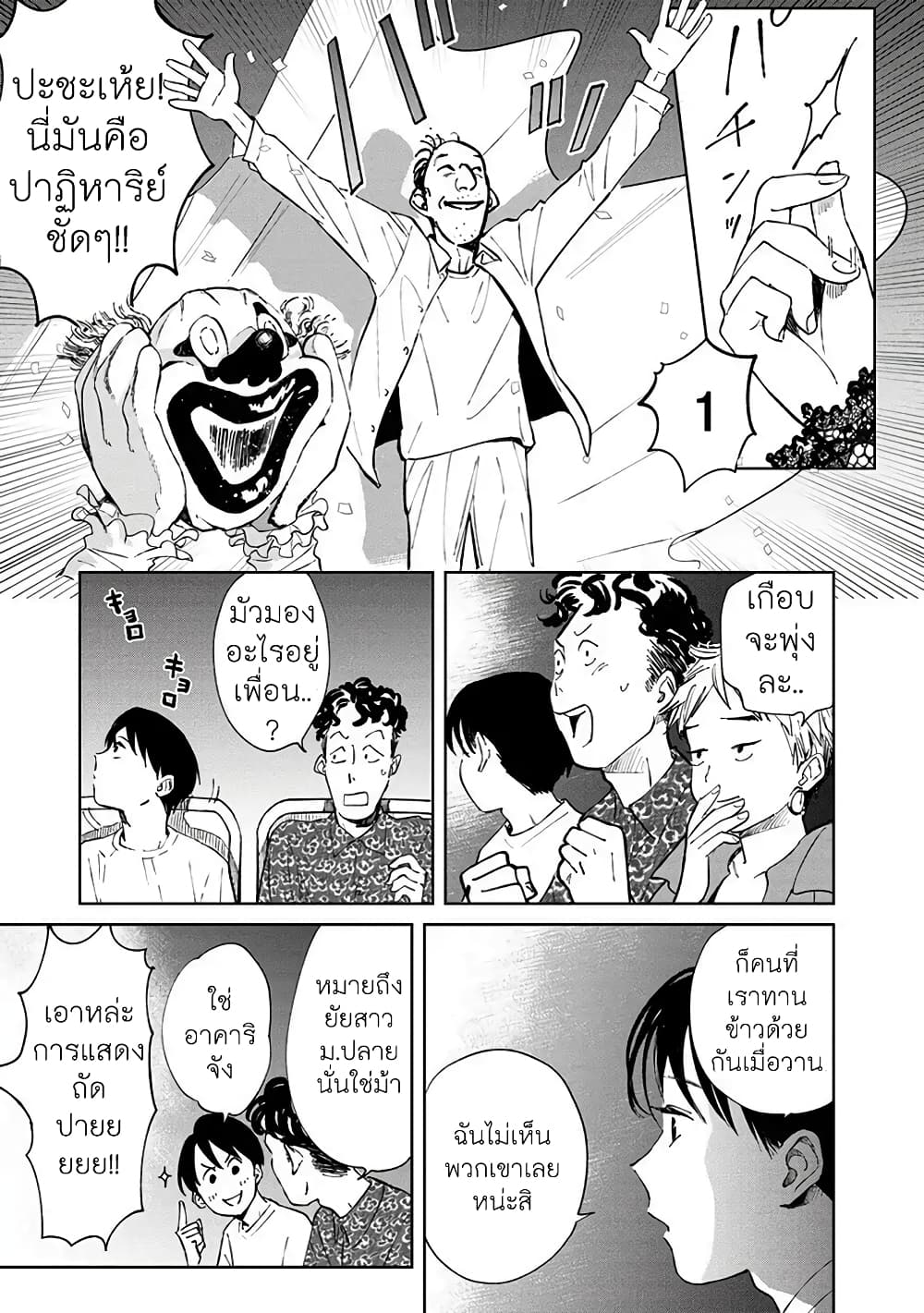 Noah of the Blood Sea เรือสยองปาร์ตี้เลือดสาด 3-โชว์เลือดสาด