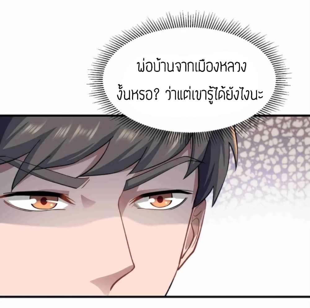 Super Warrior in Another World ทหารเซียนไปหาเมียที่ต่างโลก 59-59