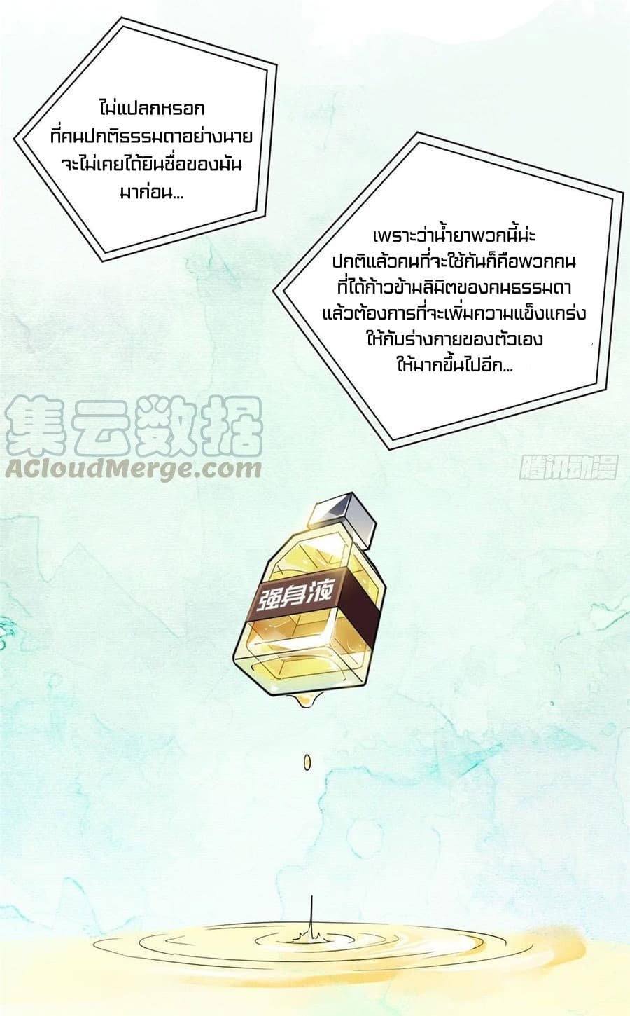 Global Martial Arts ระบบจอมยุทธสุดโกงแห่งโลกคู่ขนาน 22-22
