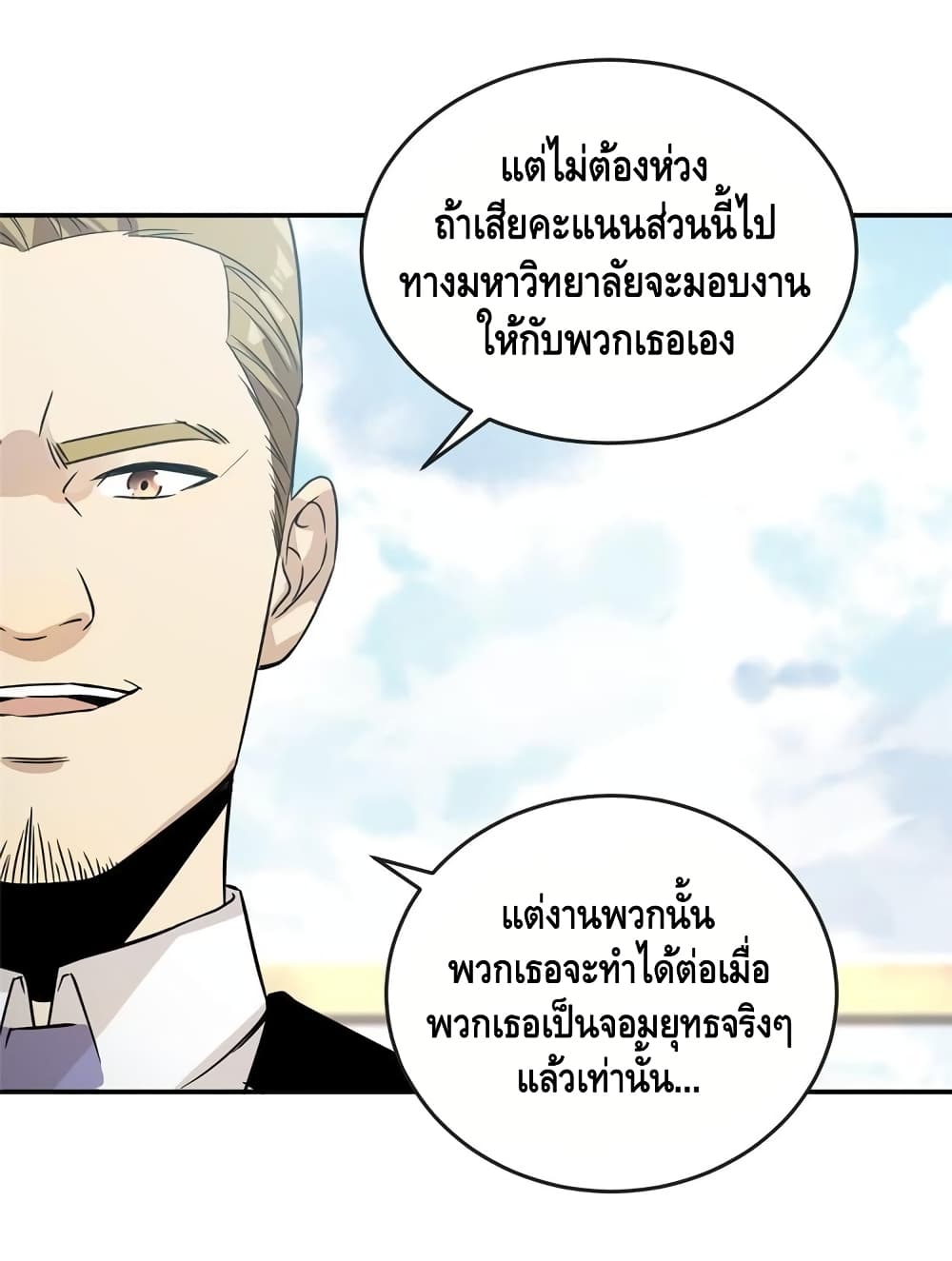 Global Martial Arts ระบบจอมยุทธสุดโกงแห่งโลกคู่ขนาน 29-29