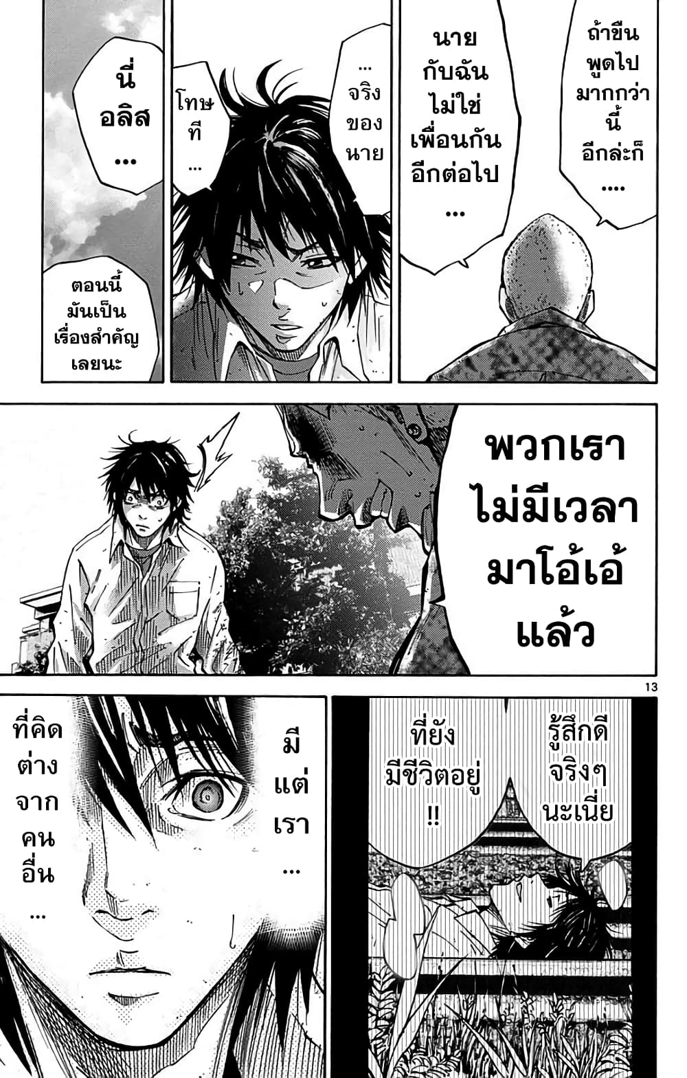 Imawa no Kuni no Alice 11-7 โพธิ์แดง (1)