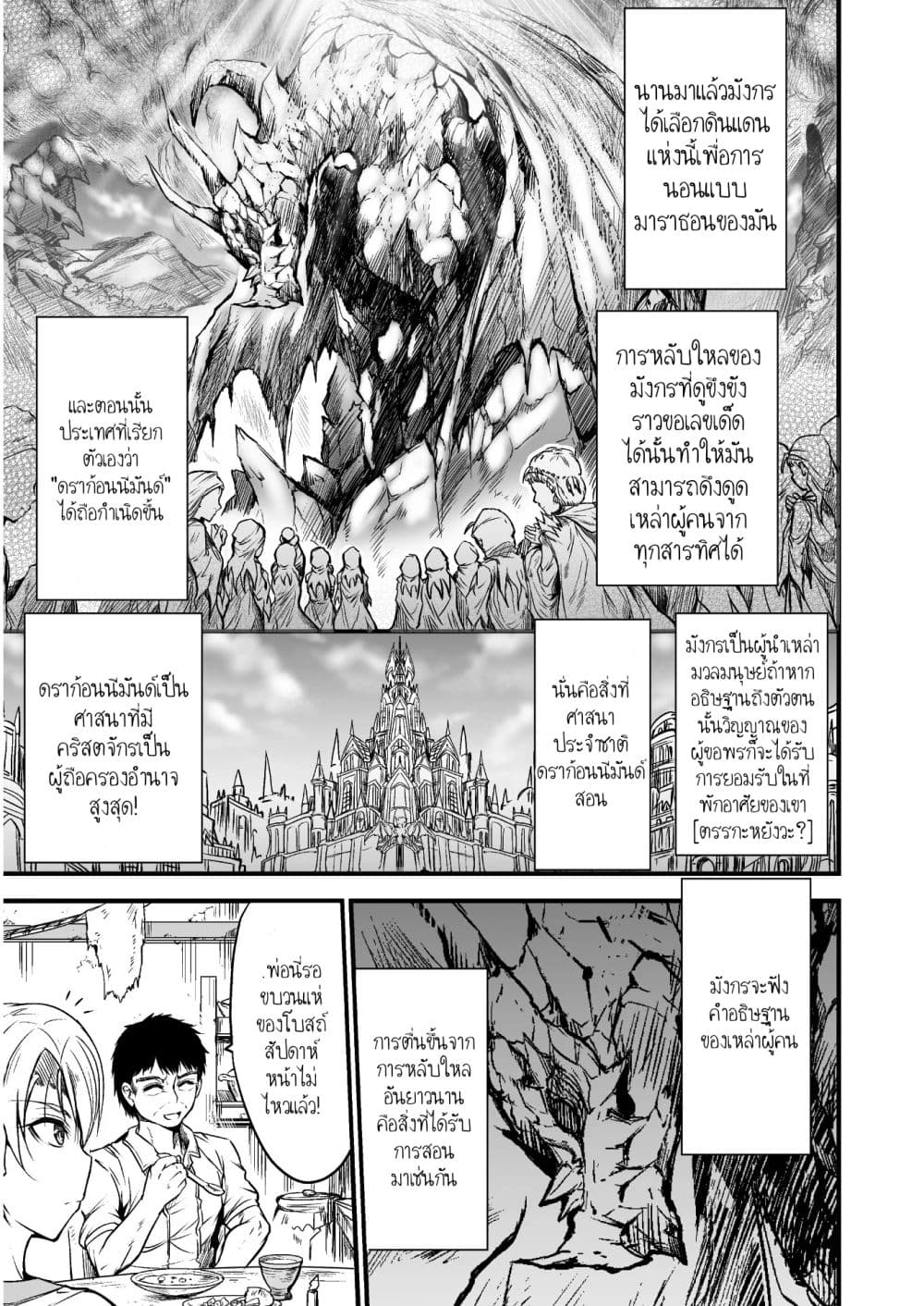 Seidon no Ryuu 1-1