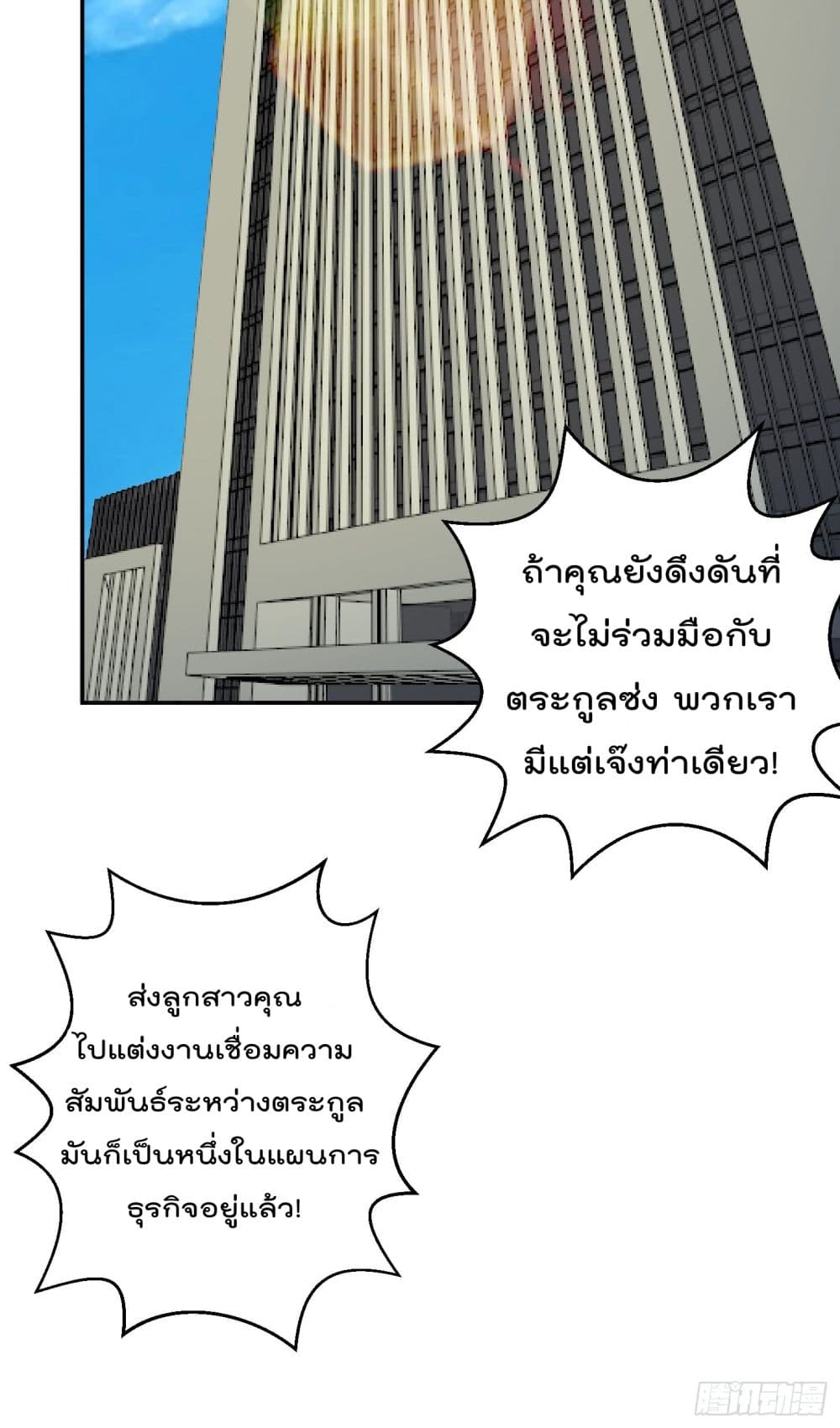 The Legend God King in The City ตำนานราชันเซียนแห่งนคร 22-22