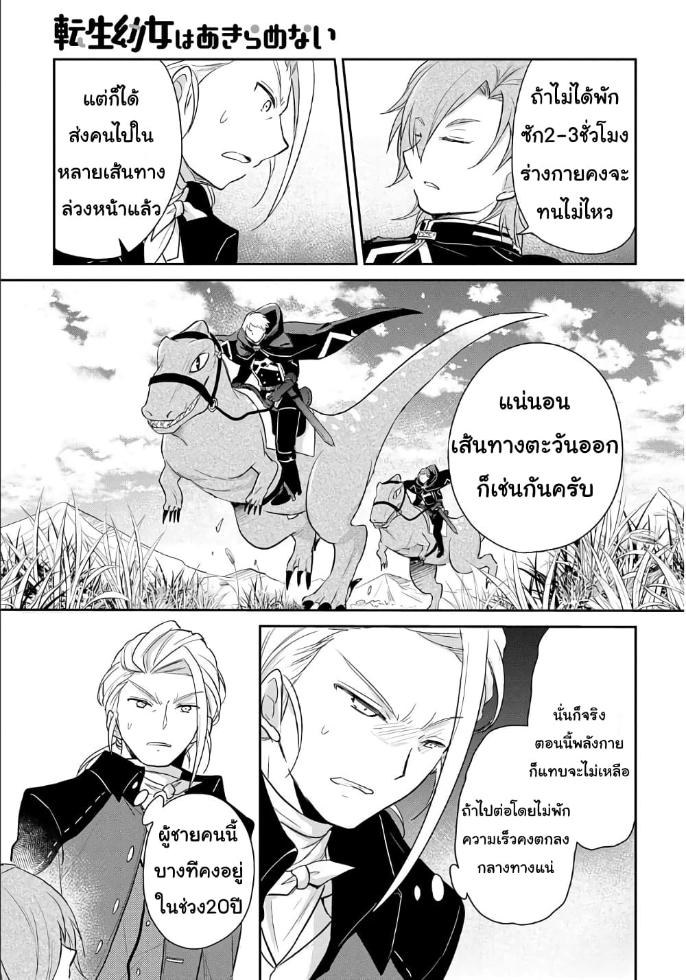 Tensei Youjo wa Akiramenai อีหนูสู้ชีวิต 4-4