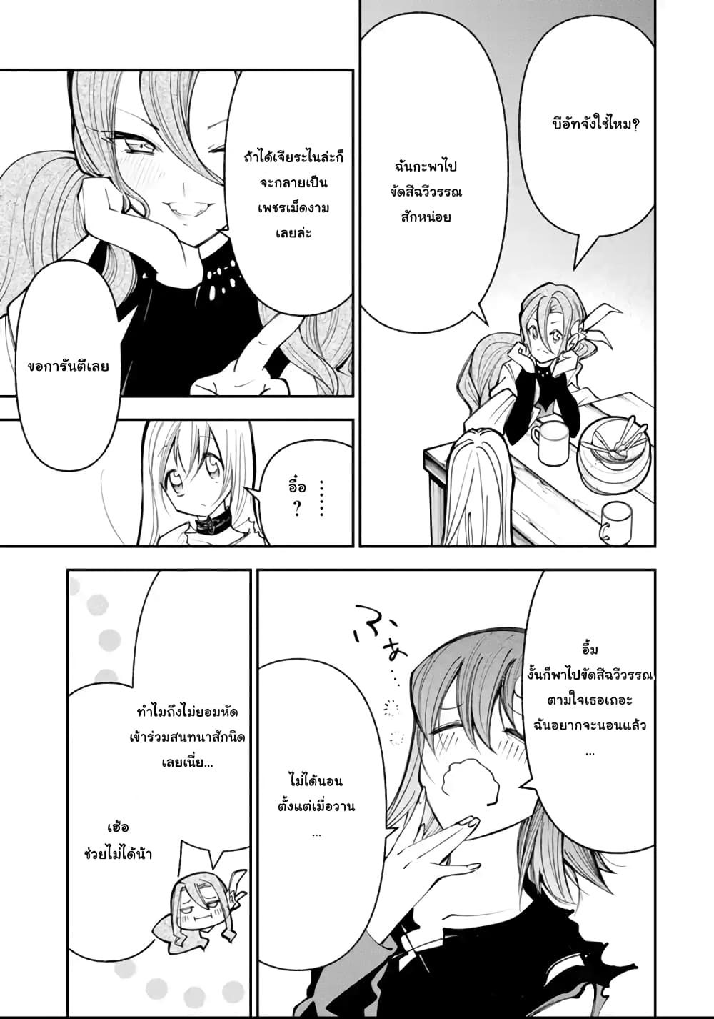Yuwakashi Yuusha no Fukushuutan 6-ชื่อเรียกของทาสสาว