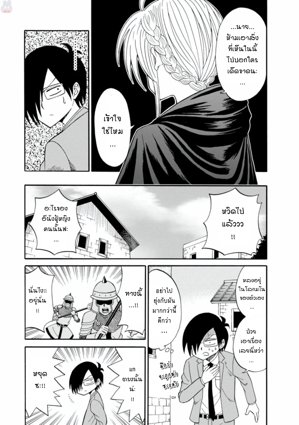 Isekai no Shuyaku wa Wareware da! ตัวเอกของต่างโลกก็คือพวกเรานี่แหละ! 4-4