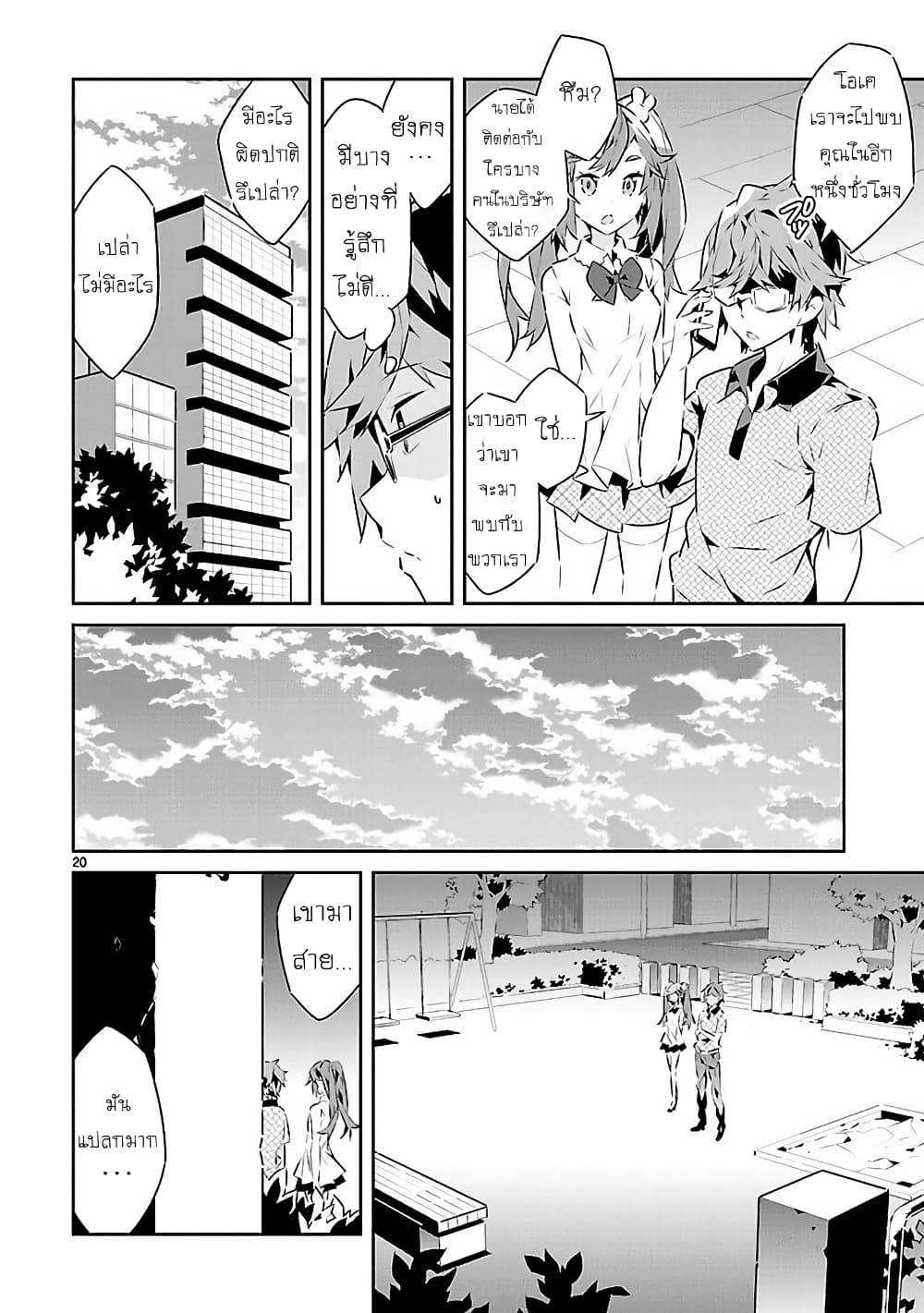 Mousugu Shinu Hito 13-ให้ฉันได้เข้าร่วมกับนายด้วย