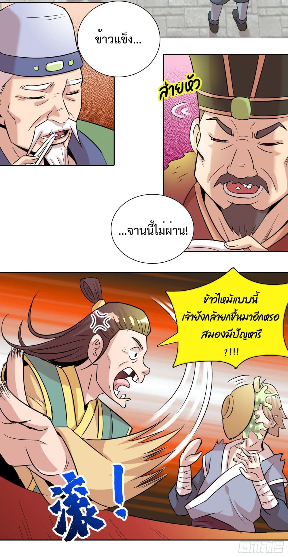 God of Gourmet ราชาแห่งนักล่าอาหาร 10-10