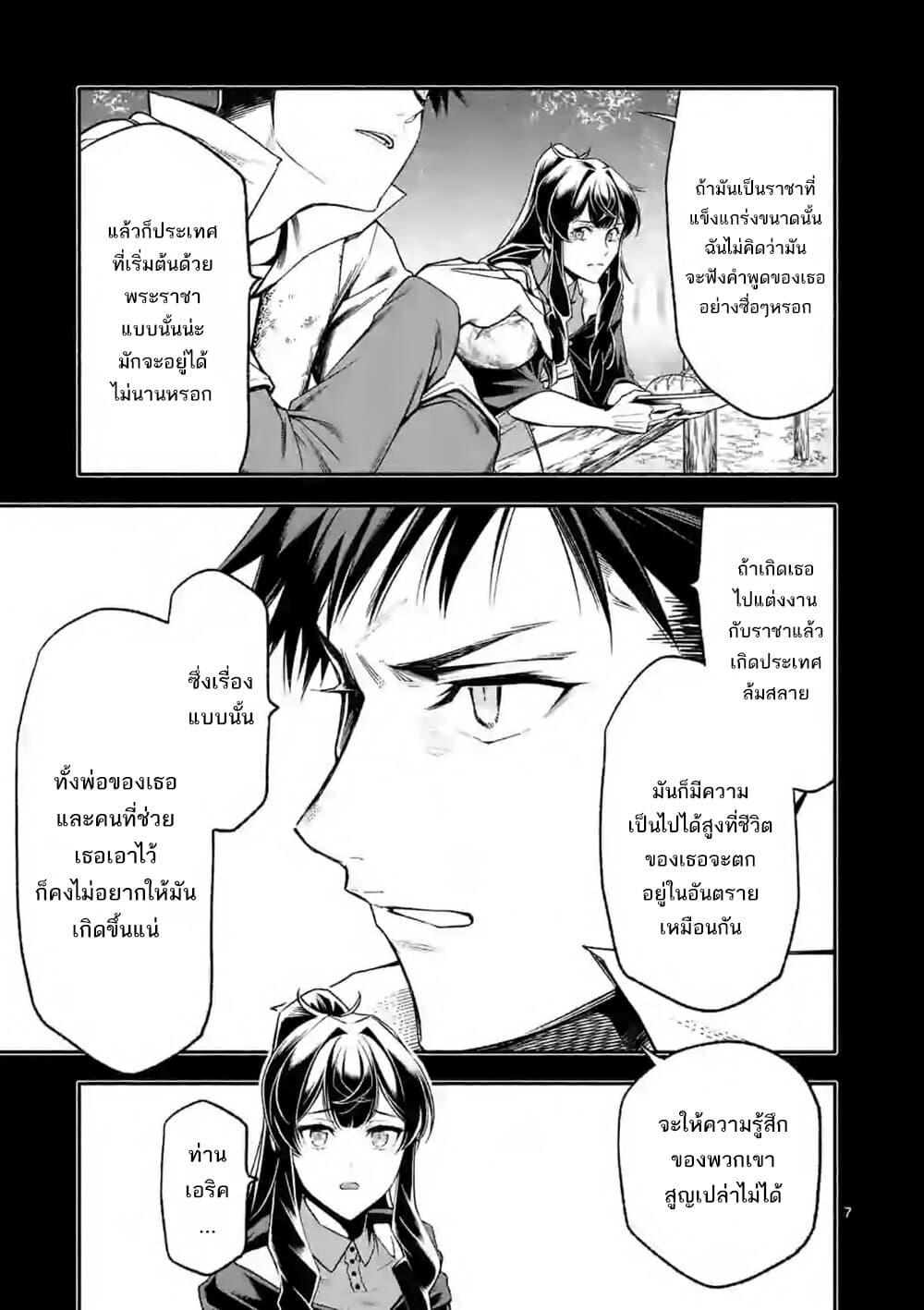 Shi ni Modori, Subete o Sukuu Tame ni Saikyou เอริคเกิดใหม่ 16-16