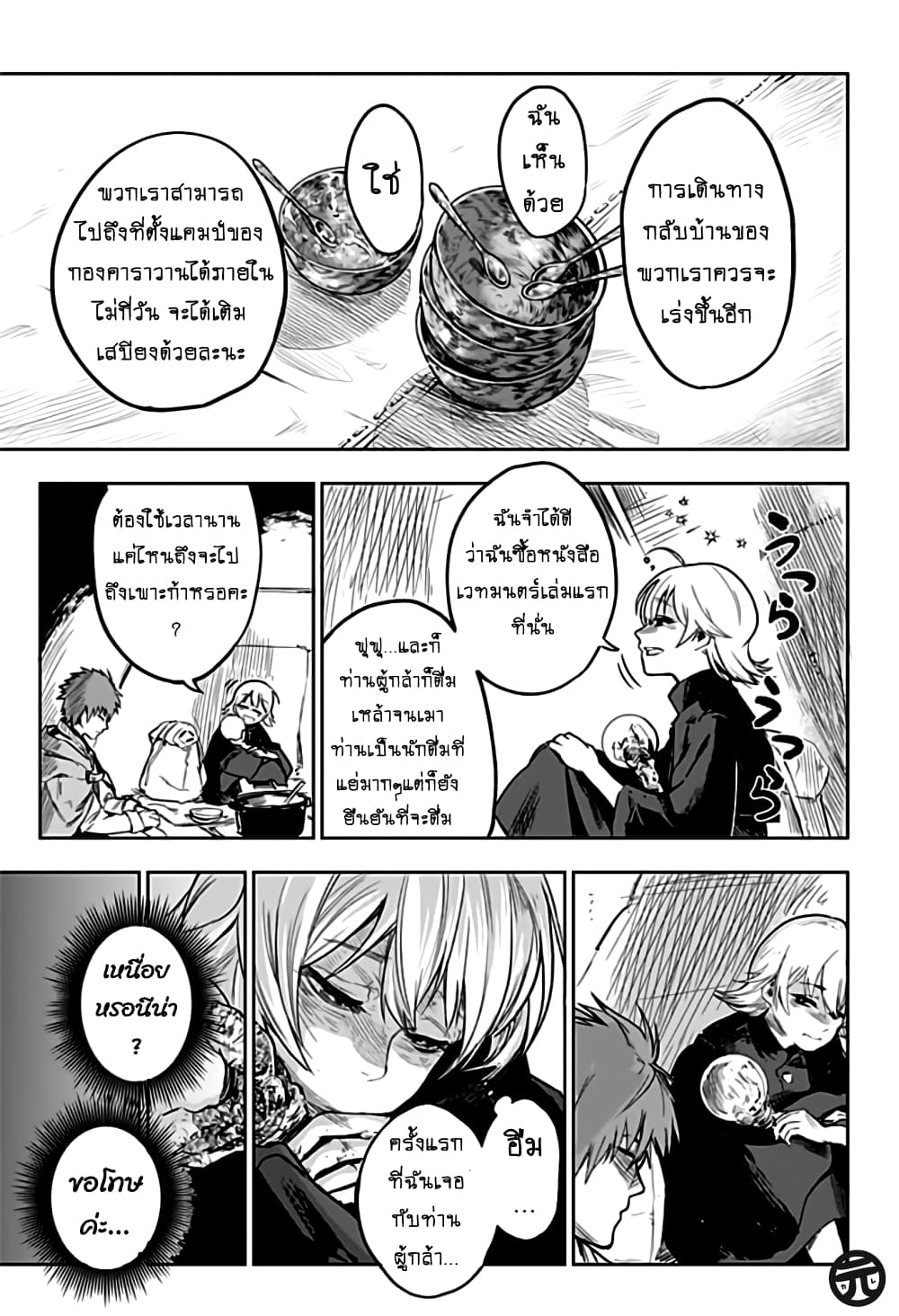 Yuusha Goikkou no Kaerimichi 1-One Shot