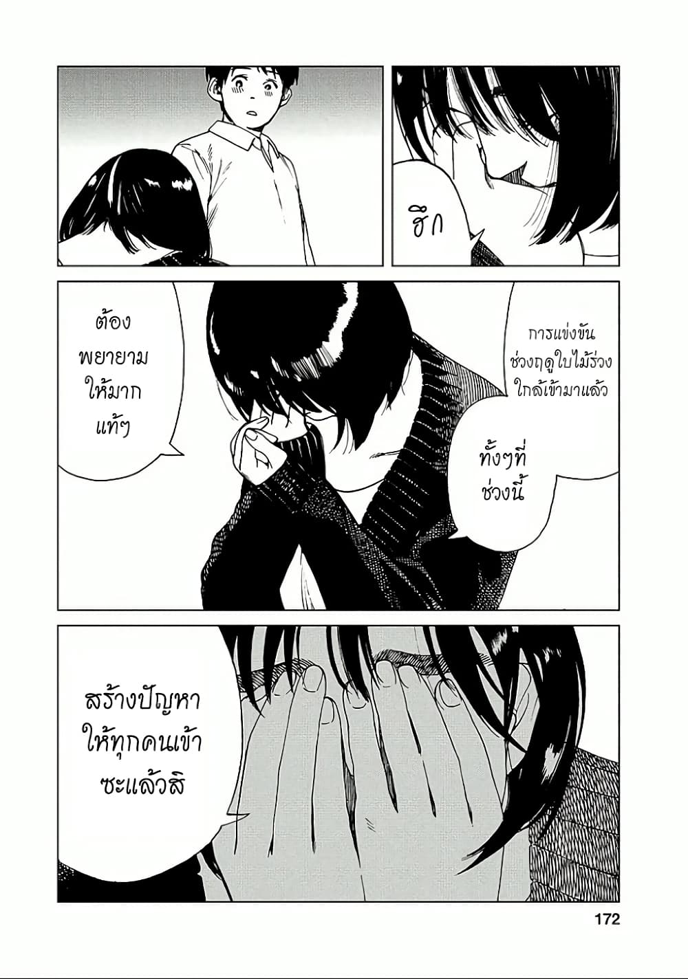 Fujiyama-san wa Shishunki 26-คุณฟูจิยามะกำลังโต