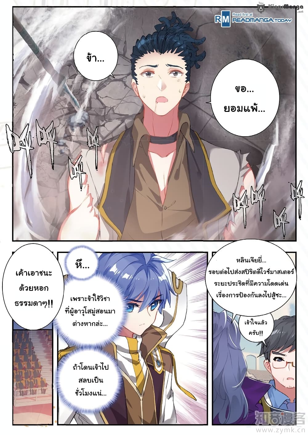 Douluo Dalu II 143-น่าหนา